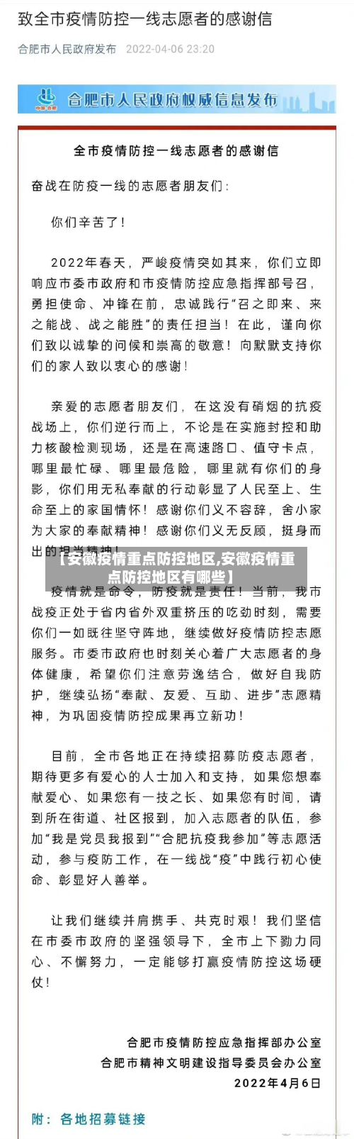 【安徽疫情重点防控地区,安徽疫情重点防控地区有哪些】-第2张图片