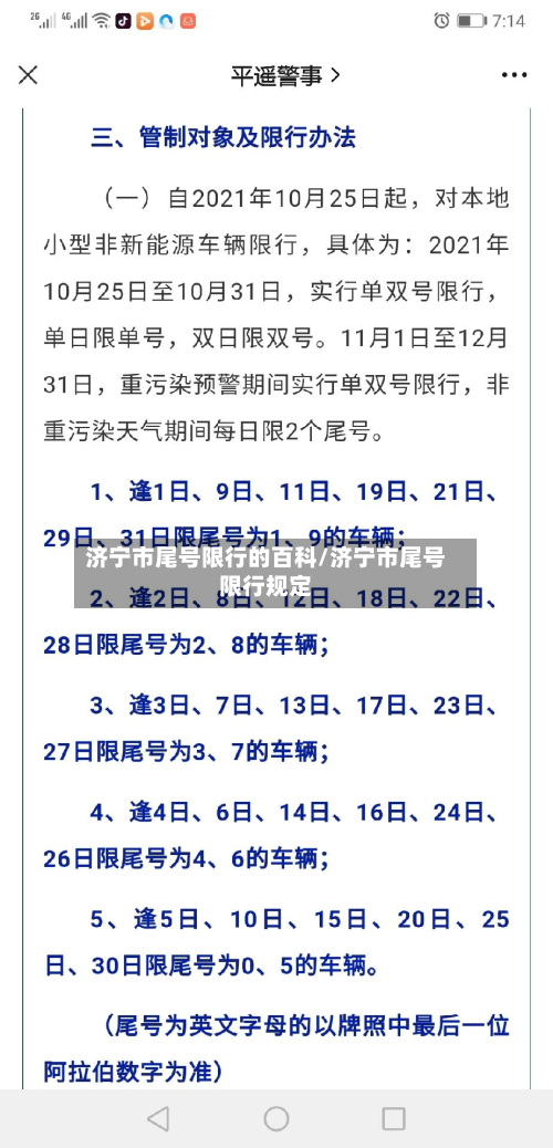 济宁市尾号限行的百科/济宁市尾号限行规定