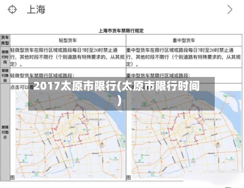 2017太原市限行(太原市限行时间)