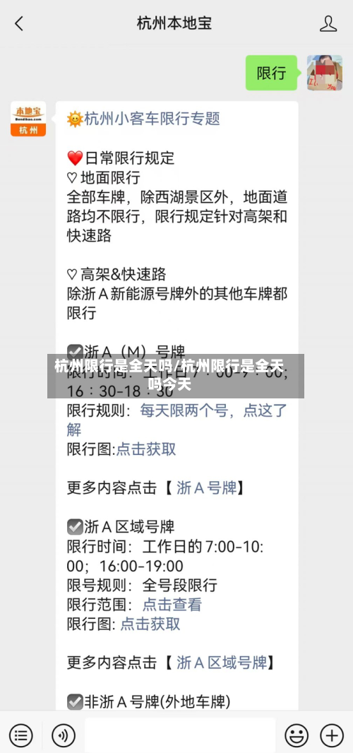 杭州限行是全天吗/杭州限行是全天吗今天