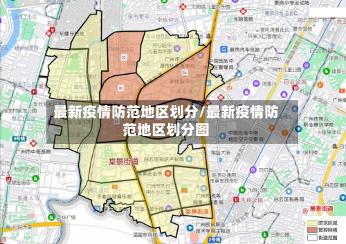 最新疫情防范地区划分/最新疫情防范地区划分图-第1张图片