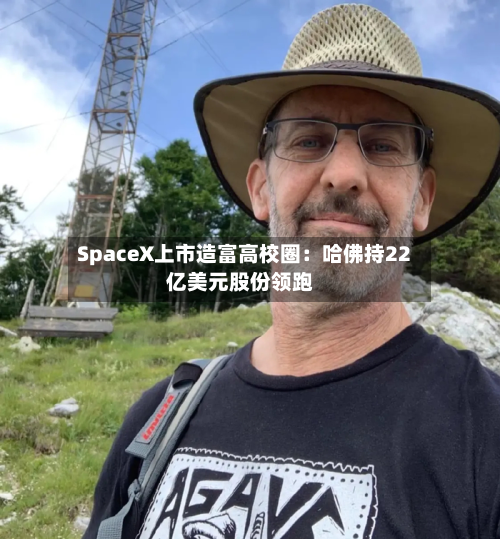 SpaceX上市造富高校圈:哈佛持22亿美元股份领跑-第1张图片