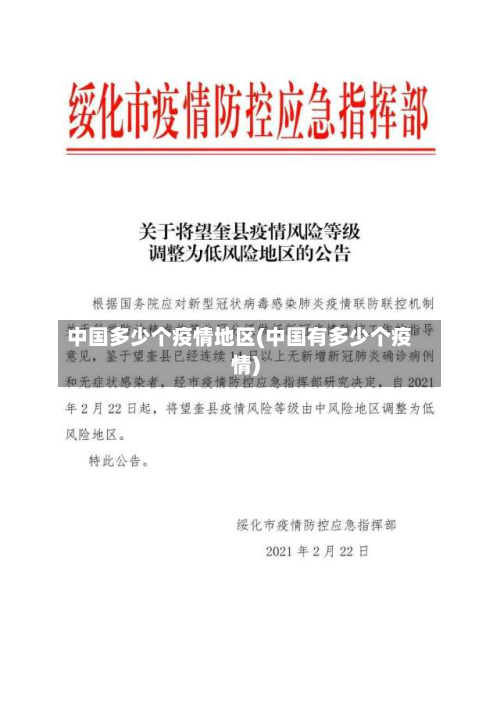 中国多少个疫情地区(中国有多少个疫情)-第1张图片