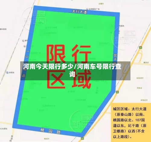 河南今天限行多少/河南车号限行查询-第1张图片