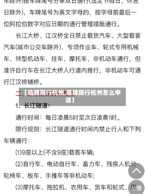 【临牌限行杭州,临牌限行杭州怎么申请】