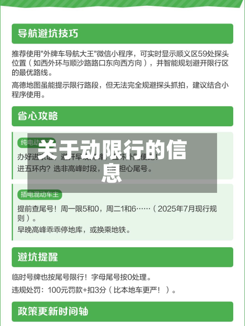 关于动限行的信息-第1张图片