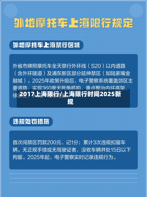 2017上海限行/上海限行时间2025新规-第2张图片