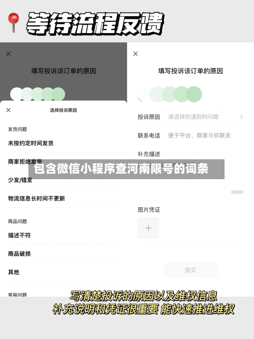 包含微信小程序查河南限号的词条