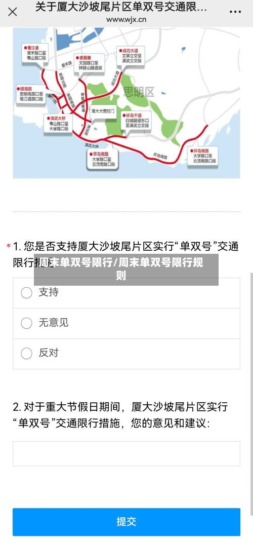 周末单双号限行/周末单双号限行规则-第2张图片