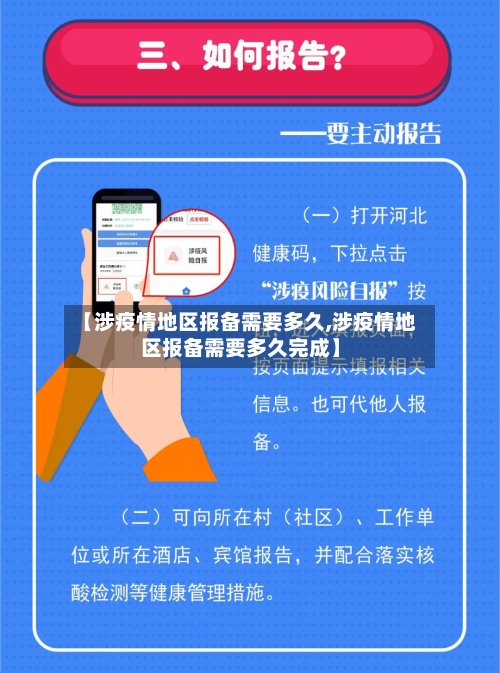 【涉疫情地区报备需要多久,涉疫情地区报备需要多久完成】-第2张图片