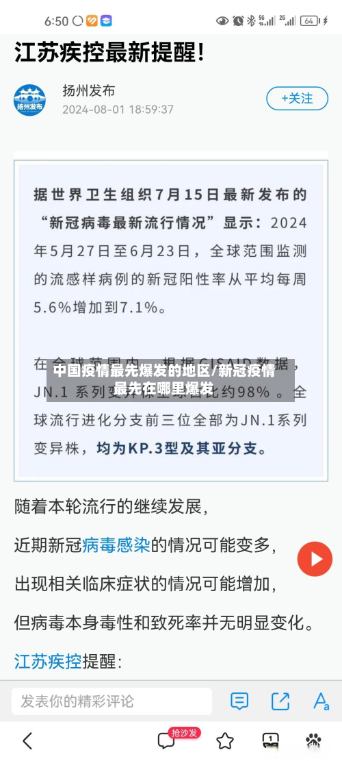 中国疫情最先爆发的地区/新冠疫情最先在哪里爆发