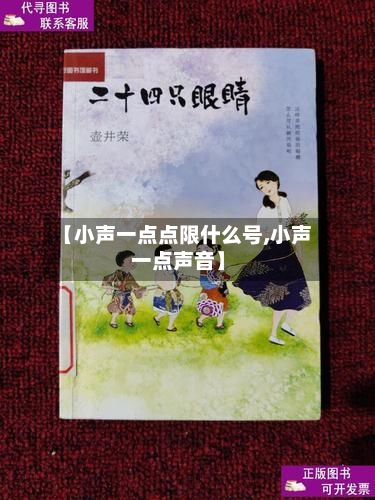 【小声一点点限什么号,小声一点声音】-第2张图片