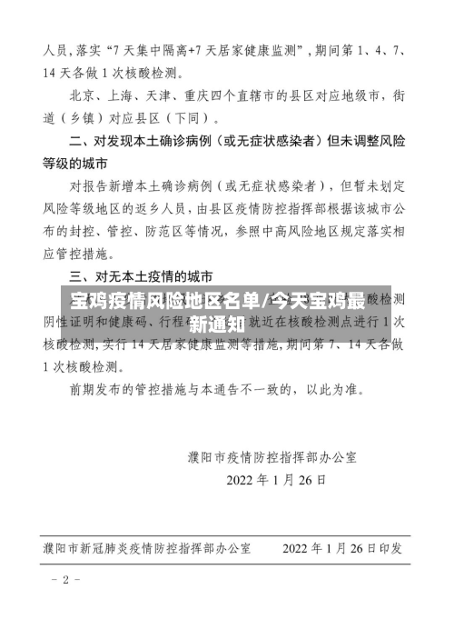 宝鸡疫情风险地区名单/今天宝鸡最新通知