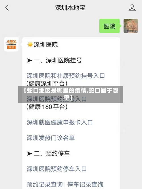 【蛇口地区是哪里的疫情,蛇口属于哪里】-第3张图片