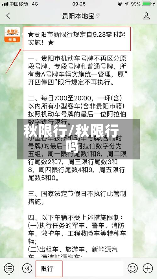 秋限行/秋限行吗
