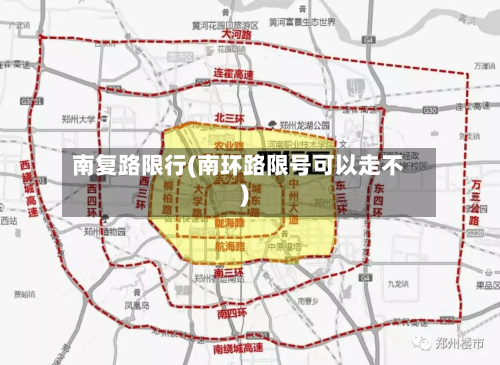 南复路限行(南环路限号可以走不)-第2张图片