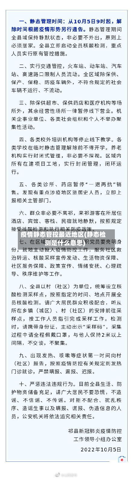 疫情静态管控最近地区(静态检测是什么意思)-第2张图片