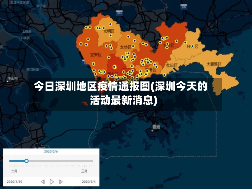 今日深圳地区疫情通报图(深圳今天的活动最新消息)