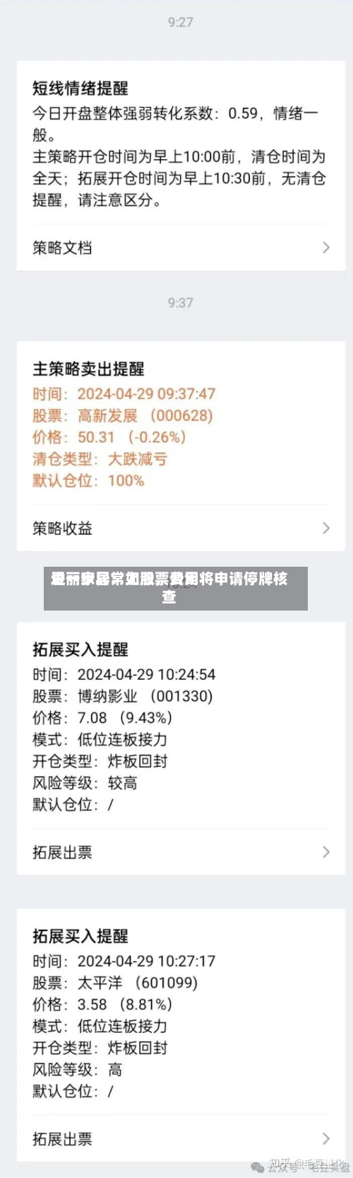 爱丽家居：如股票费用进一步异常上涨，公司将申请停牌核查-第3张图片