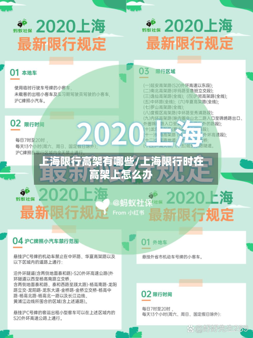 上海限行高架有哪些/上海限行时在高架上怎么办-第3张图片