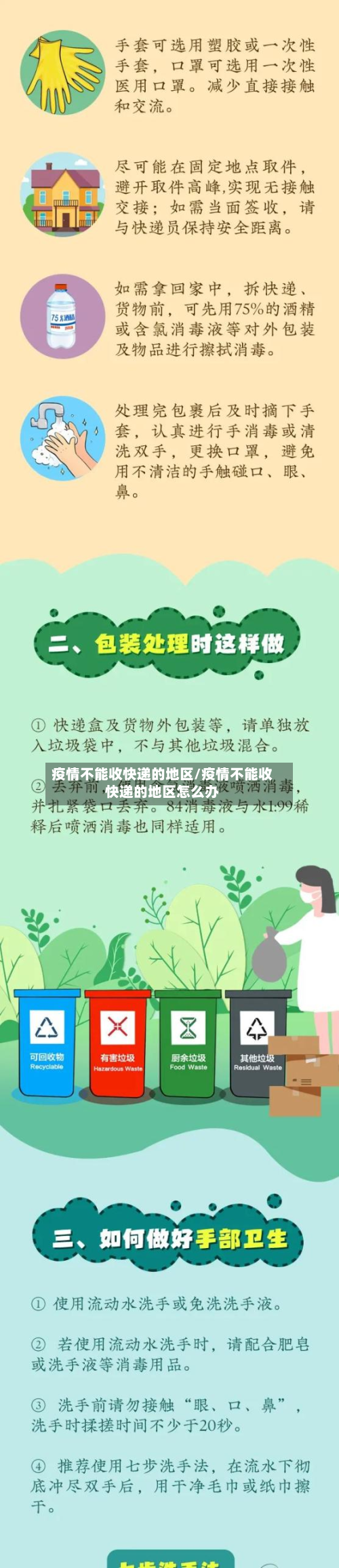 疫情不能收快递的地区/疫情不能收快递的地区怎么办