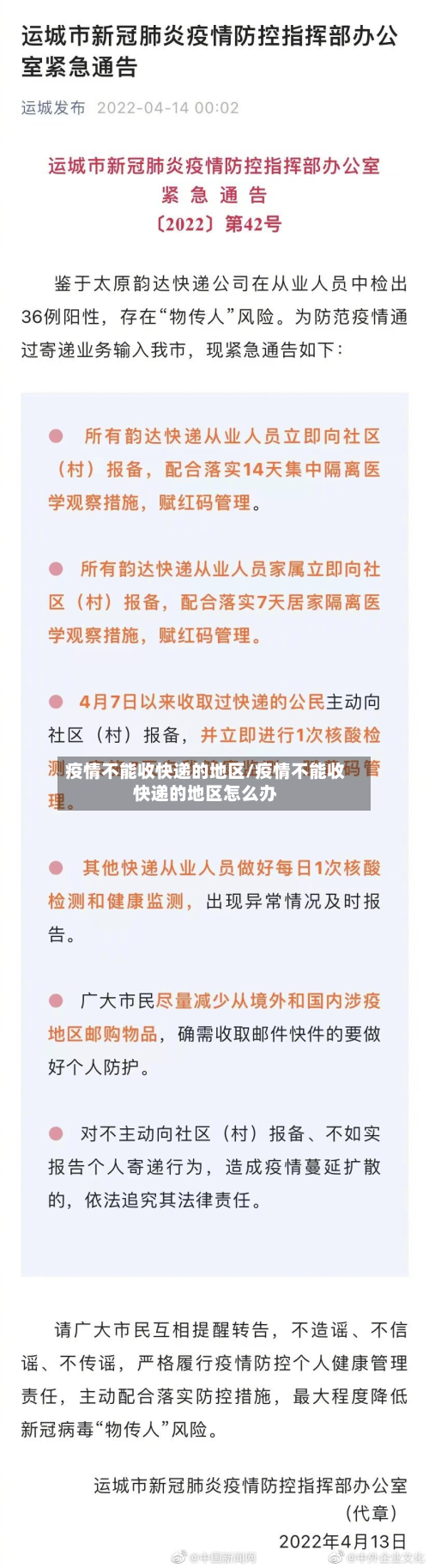 疫情不能收快递的地区/疫情不能收快递的地区怎么办-第3张图片