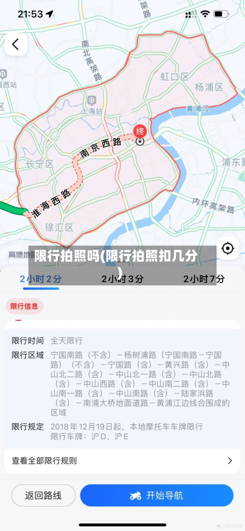 限行拍照吗(限行拍照扣几分)-第3张图片
