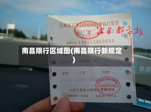南昌限行区域图(南昌限行新规定)