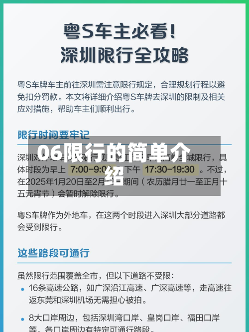 06限行的简单介绍