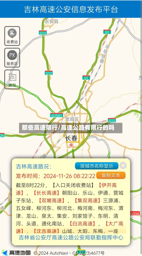 那些高速限行/高速公路有限行的吗-第2张图片