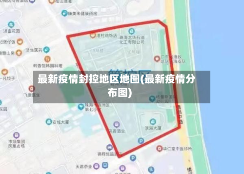 最新疫情封控地区地图(最新疫情分布图)-第3张图片