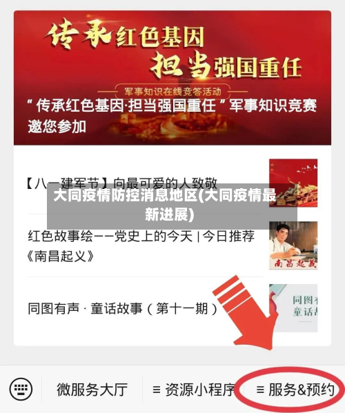 大同疫情防控消息地区(大同疫情最新进展)-第2张图片