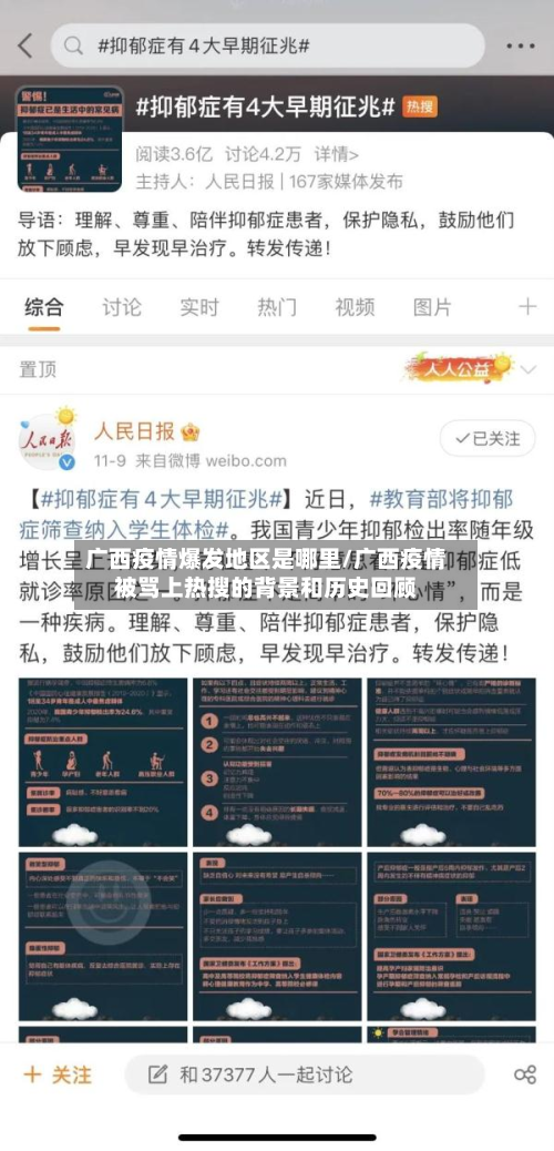 广西疫情爆发地区是哪里/广西疫情被骂上热搜的背景和历史回顾