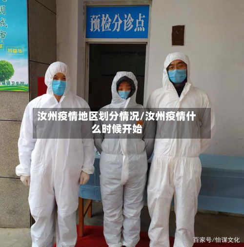 汝州疫情地区划分情况/汝州疫情什么时候开始-第3张图片