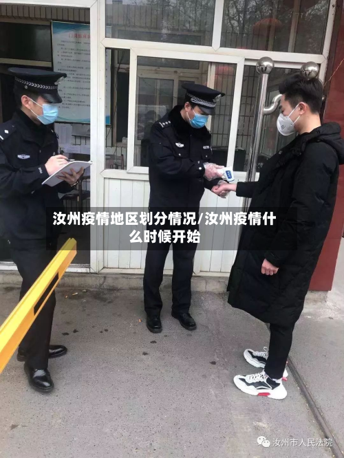 汝州疫情地区划分情况/汝州疫情什么时候开始-第2张图片