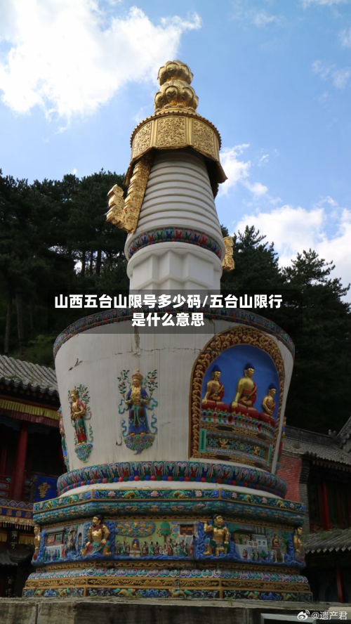 山西五台山限号多少码/五台山限行是什么意思