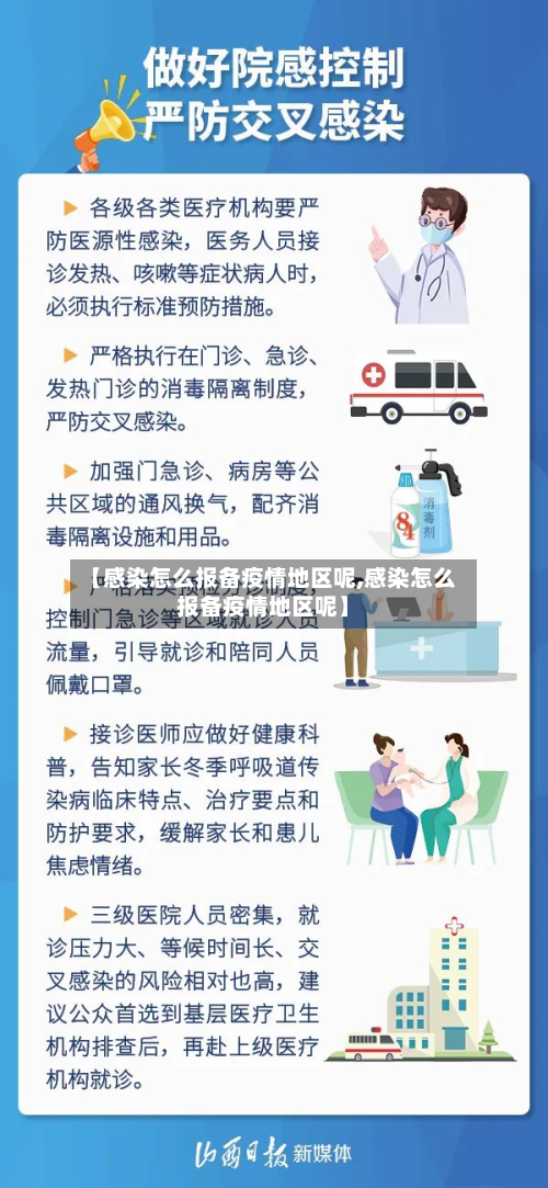 【感染怎么报备疫情地区呢,感染怎么报备疫情地区呢】-第3张图片