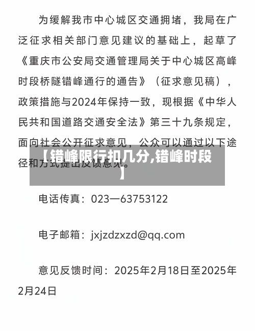 【错峰限行扣几分,错峰时段】