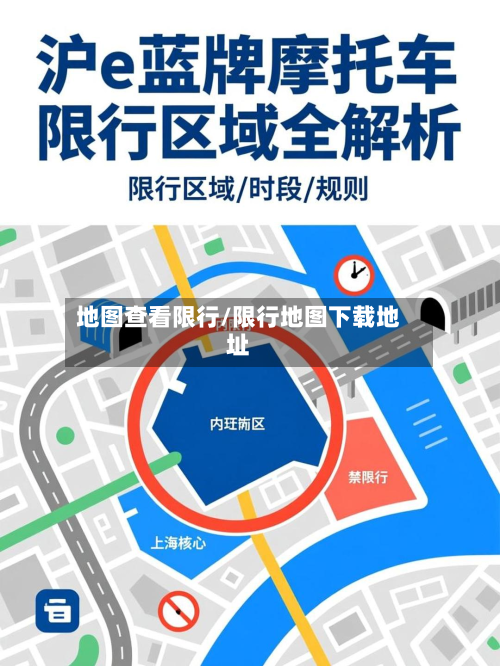 地图查看限行/限行地图下载地址