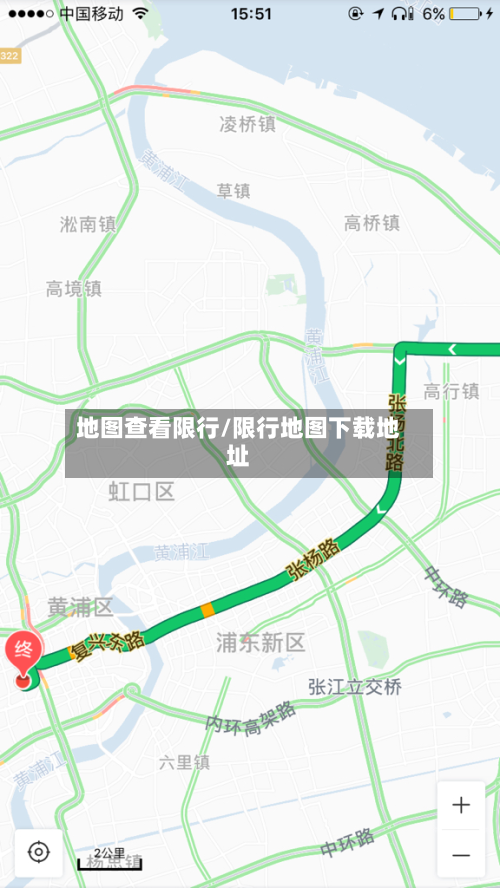 地图查看限行/限行地图下载地址-第3张图片