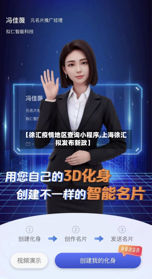 【徐汇疫情地区查询小程序,上海徐汇拟发布新政】-第2张图片