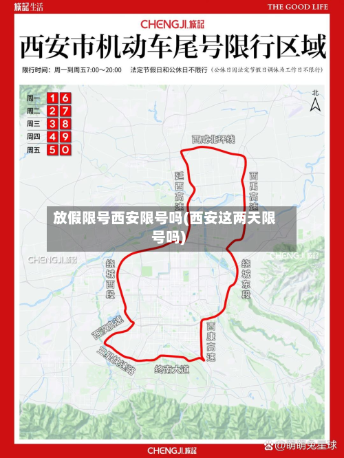 放假限号西安限号吗(西安这两天限号吗)-第2张图片