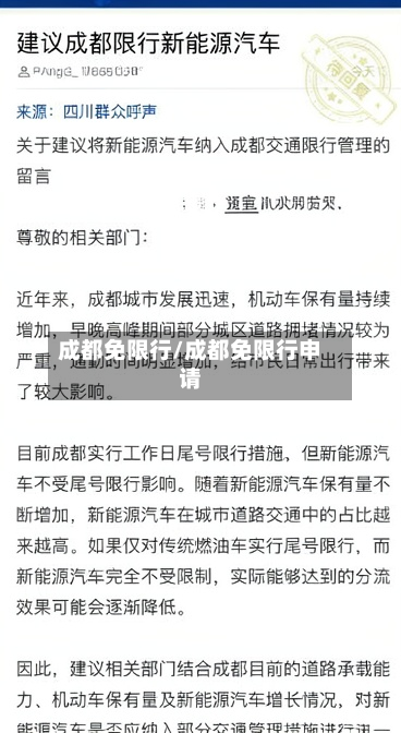 成都免限行/成都免限行申请-第3张图片