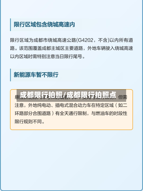 成都限行拍照/成都限行拍照点-第3张图片