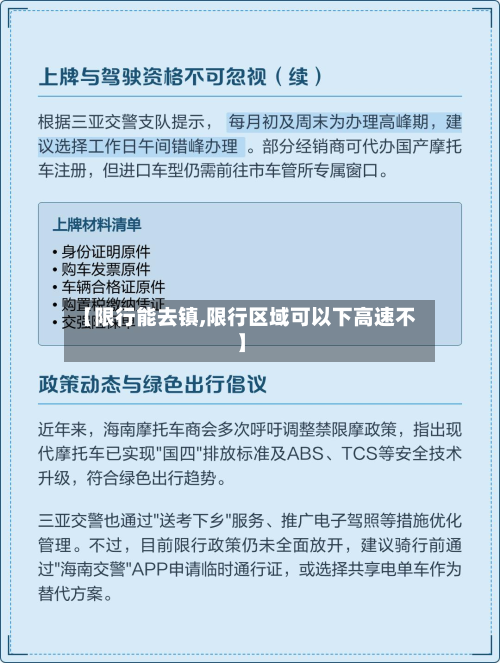 【限行能去镇,限行区域可以下高速不】-第2张图片