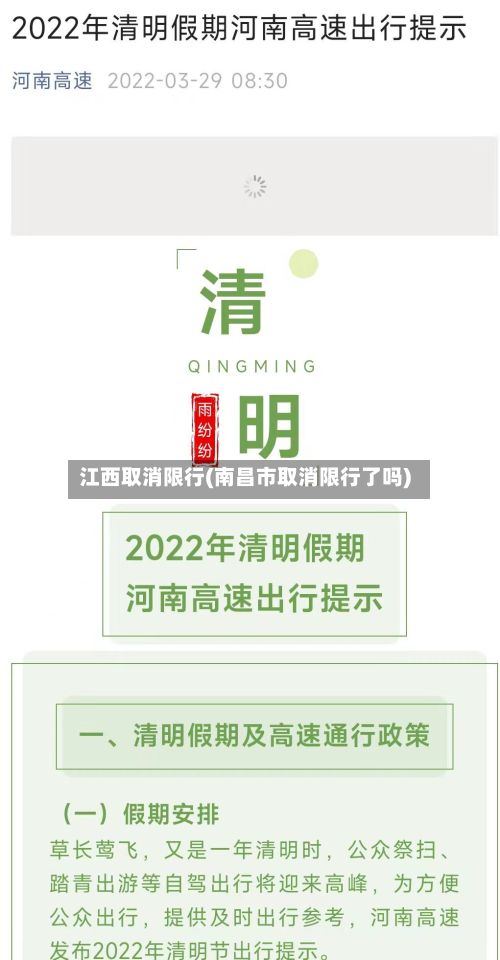 江西取消限行(南昌市取消限行了吗)