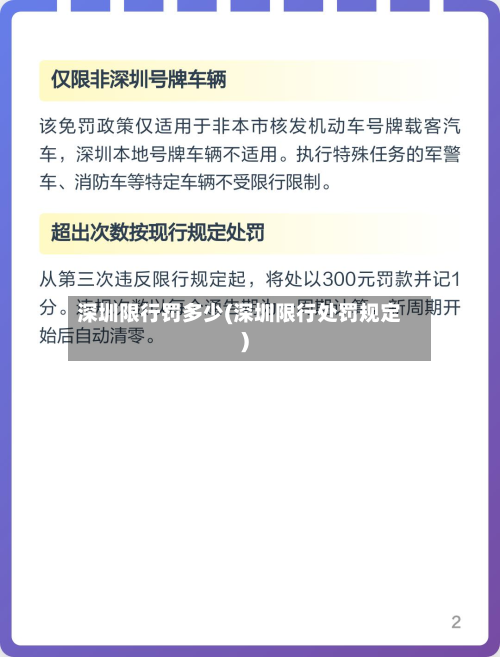 深圳限行罚多少(深圳限行处罚规定)