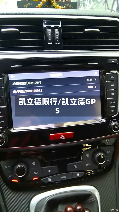 凯立德限行/凯立德GPS