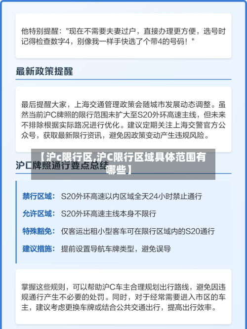 【沪c限行区,沪C限行区域具体范围有哪些】-第2张图片