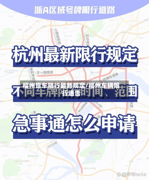 福州货车限行最新规定/福州车辆限行通告
